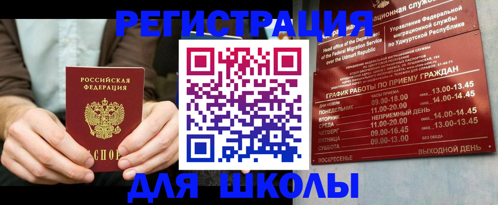 прописка 2025 в Татарске