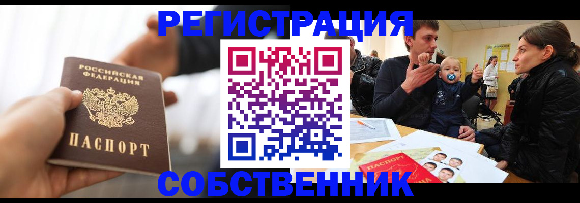 прописка штамп в Татарске