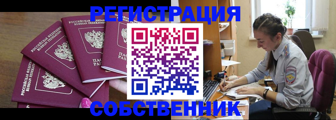 временная регистрация поиск в Татарске